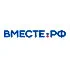 Вместе РФ